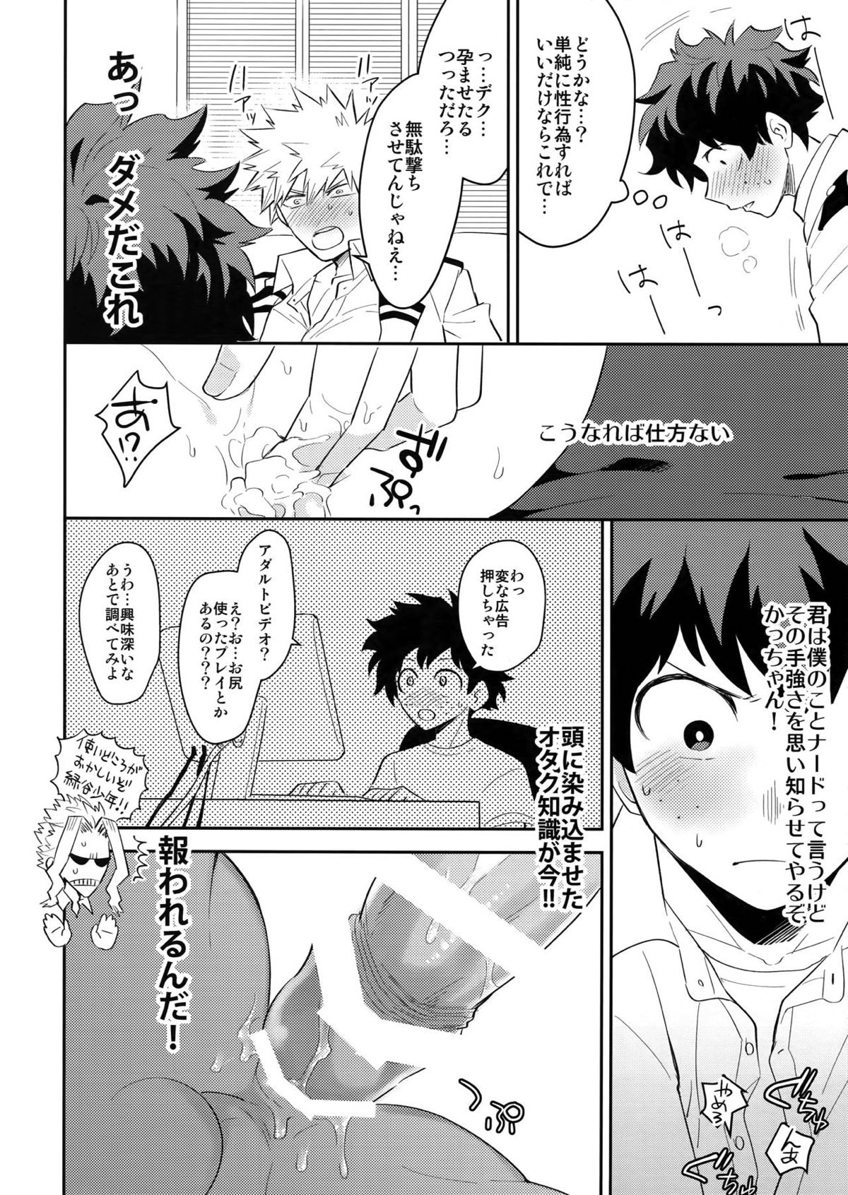 どっちが上とか下だとか！【僕のヒーローアカデミア/出勝】 page 17