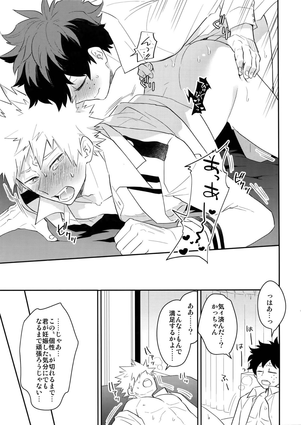 どっちが上とか下だとか！【僕のヒーローアカデミア/出勝】 page 20