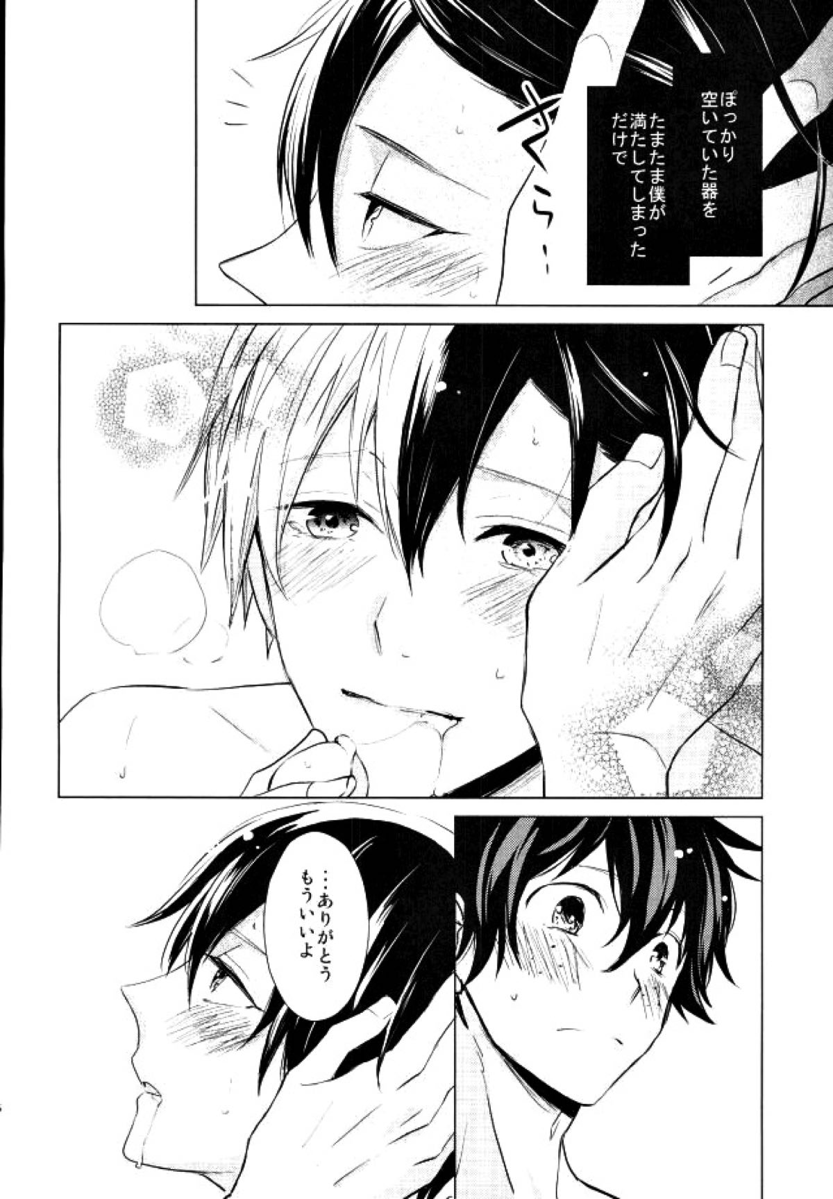 ヒーロー失格【僕のヒーローアカデミア/出轟】 page 14