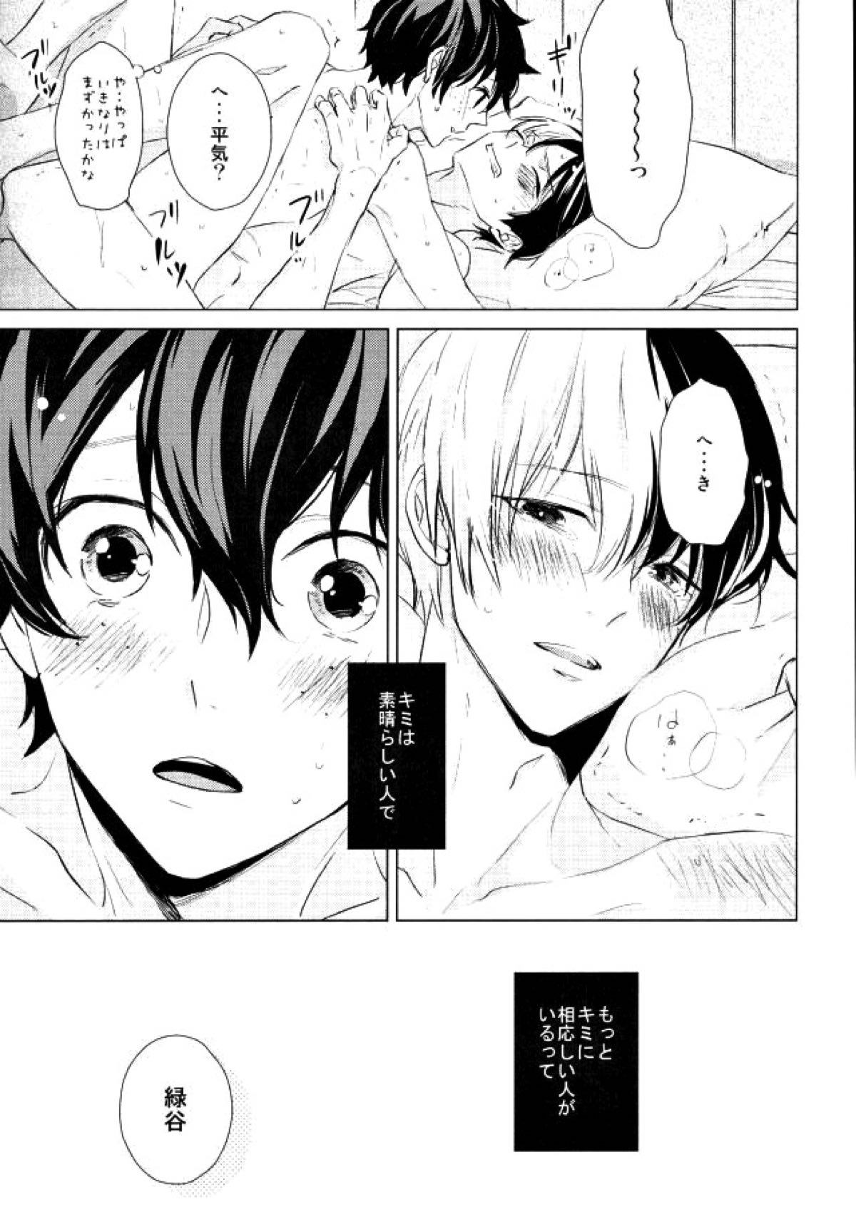 ヒーロー失格【僕のヒーローアカデミア/出轟】 page 17