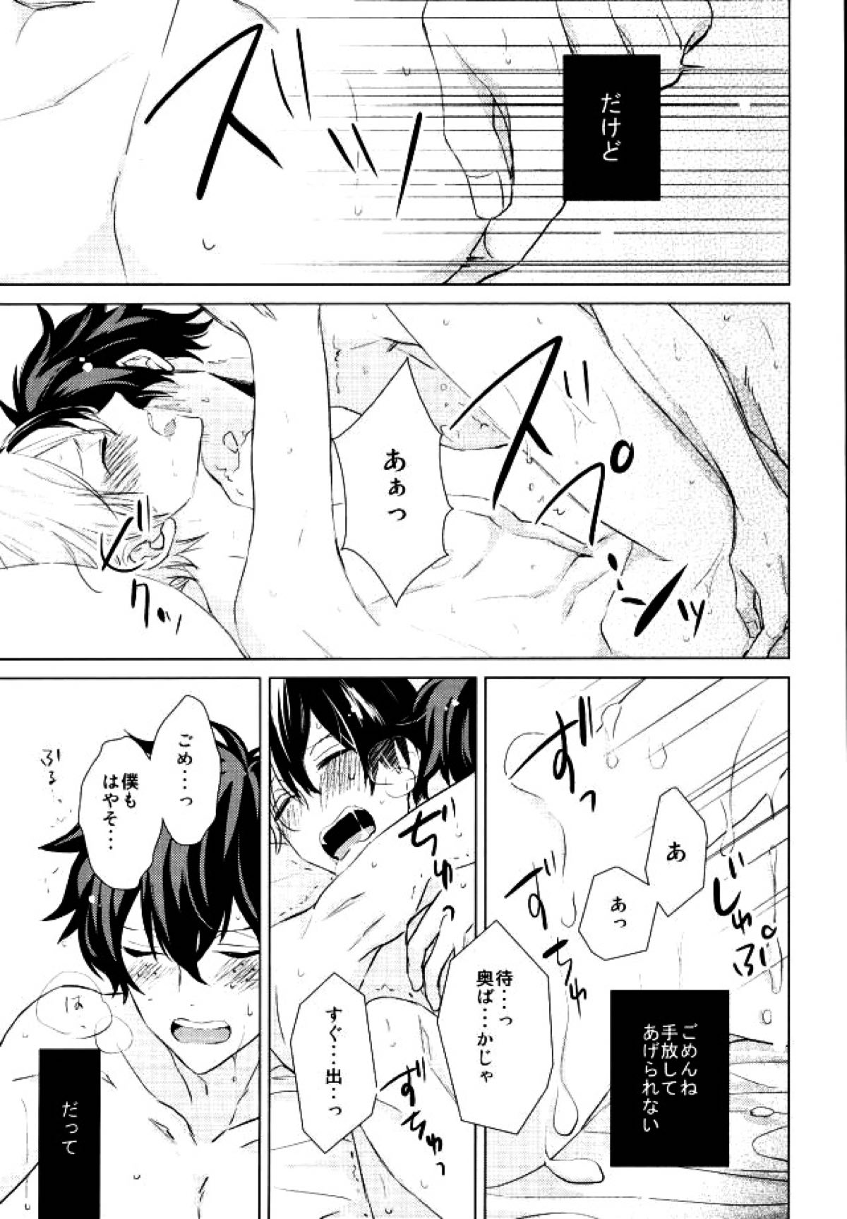 ヒーロー失格【僕のヒーローアカデミア/出轟】 page 19