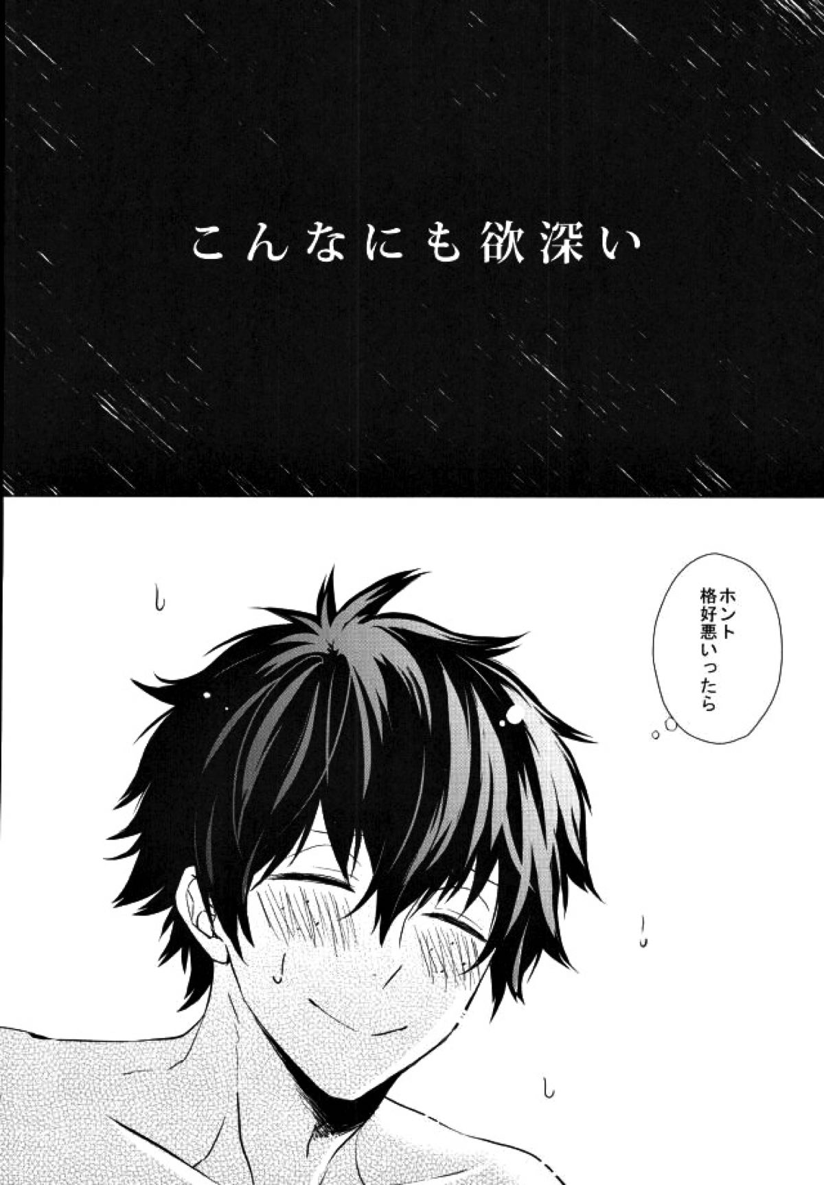 ヒーロー失格【僕のヒーローアカデミア/出轟】 page 24