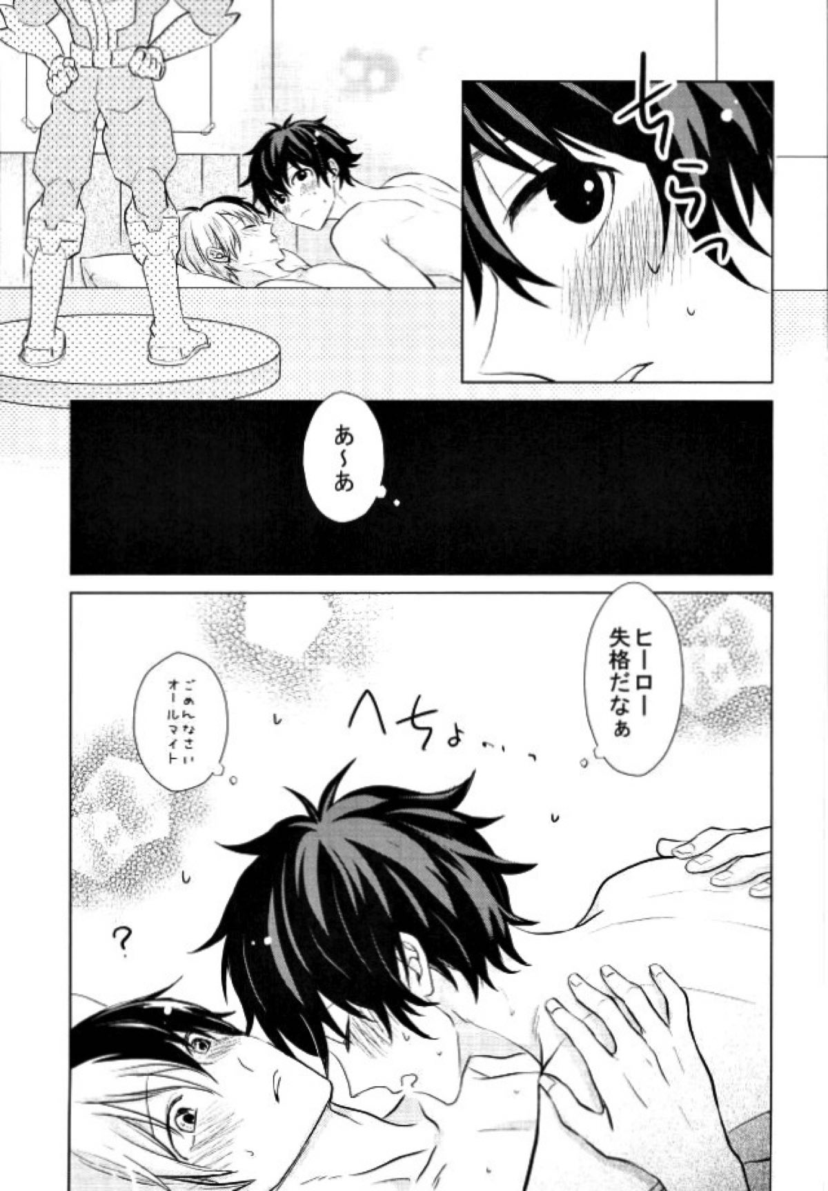 ヒーロー失格【僕のヒーローアカデミア/出轟】 page 25