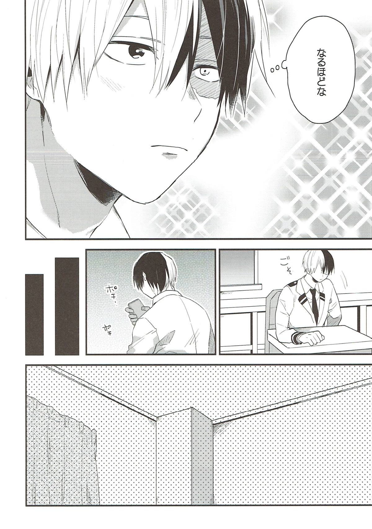 無自覚にS 不覚にもM【僕のヒーローアカデミア/轟爆】 page 11