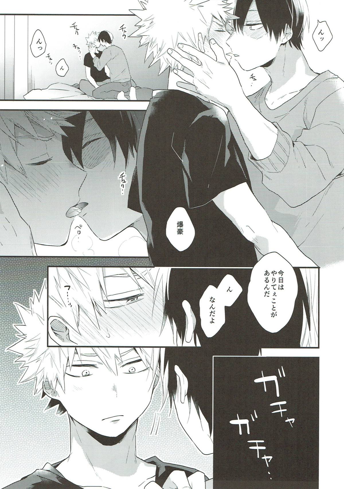 無自覚にS 不覚にもM【僕のヒーローアカデミア/轟爆】 page 12