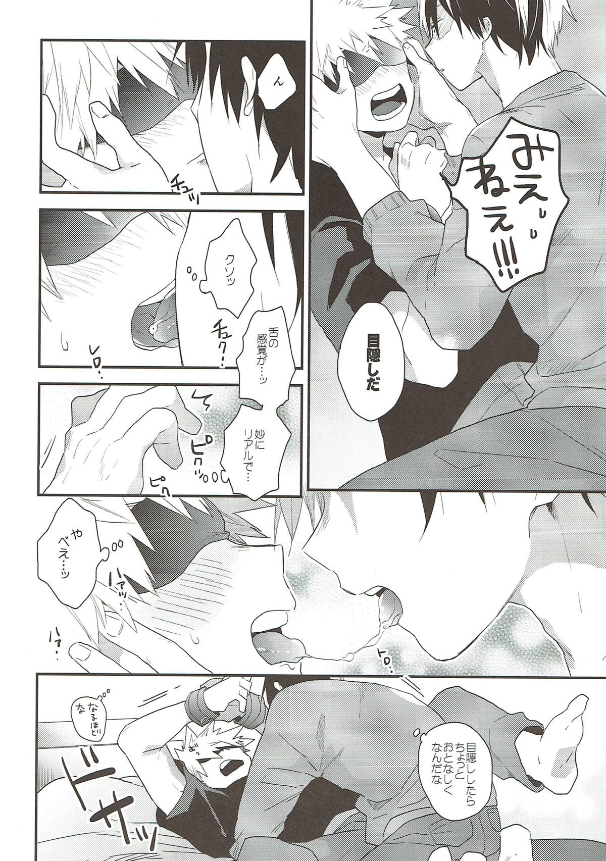 無自覚にS 不覚にもM【僕のヒーローアカデミア/轟爆】 page 15