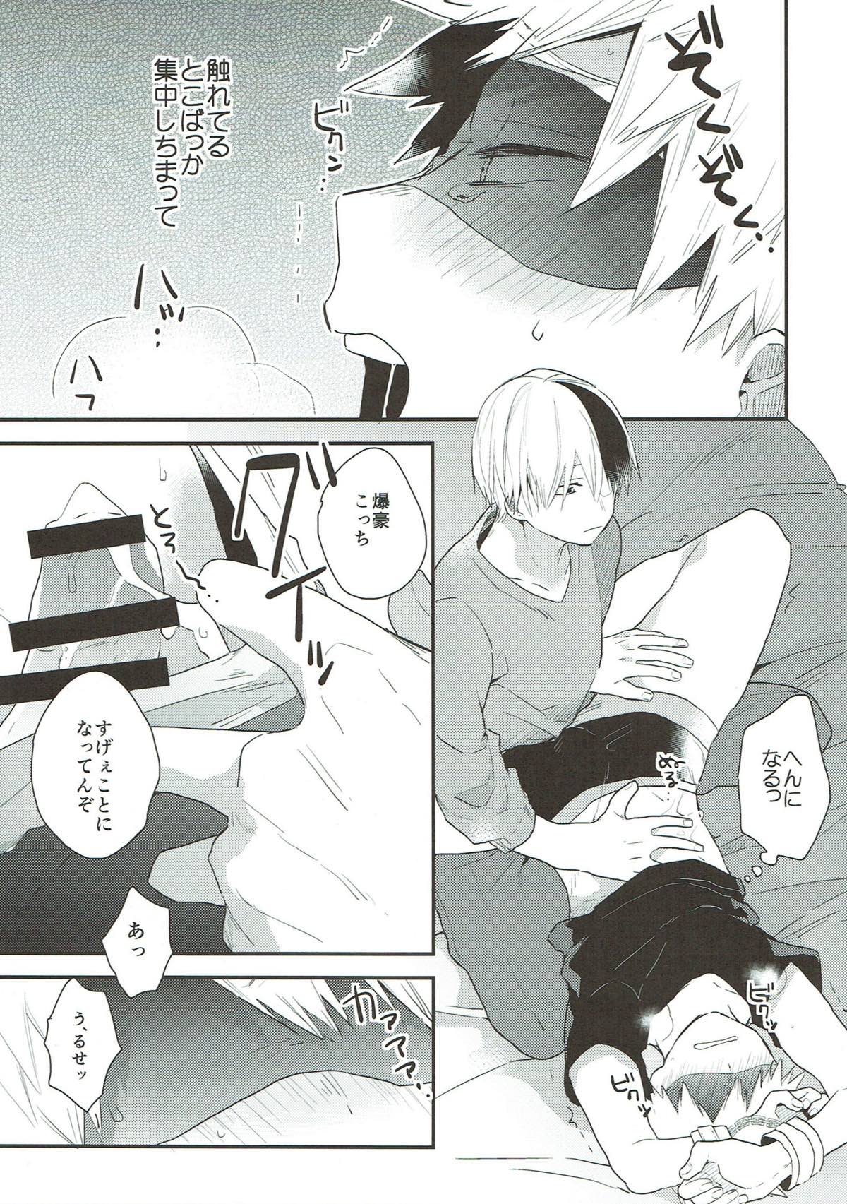 無自覚にS 不覚にもM【僕のヒーローアカデミア/轟爆】 page 18