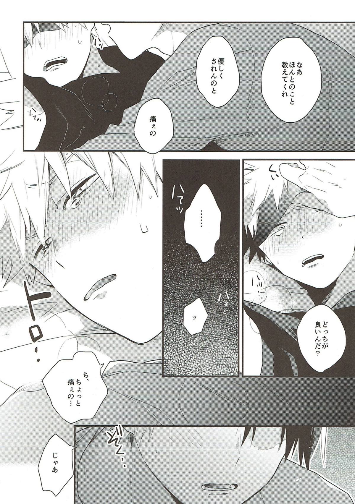 無自覚にS 不覚にもM【僕のヒーローアカデミア/轟爆】 page 19