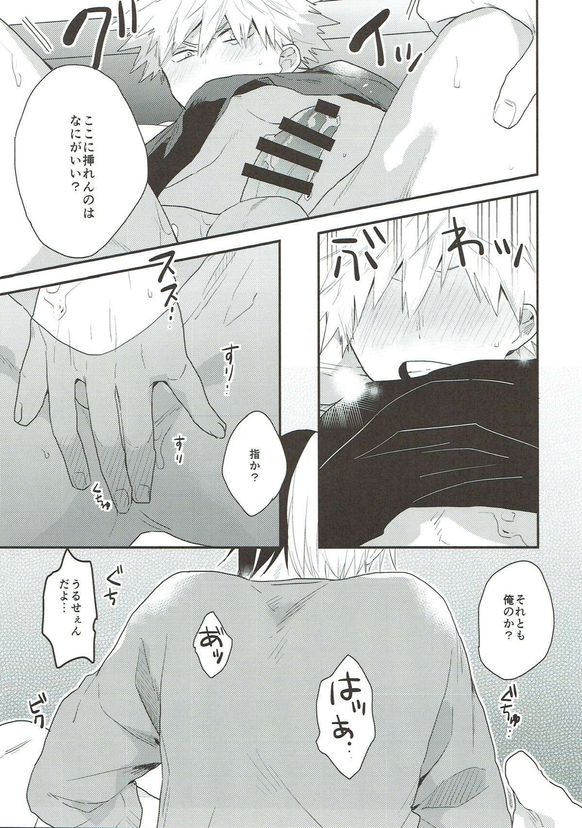 無自覚にS 不覚にもM【僕のヒーローアカデミア/轟爆】 page 20
