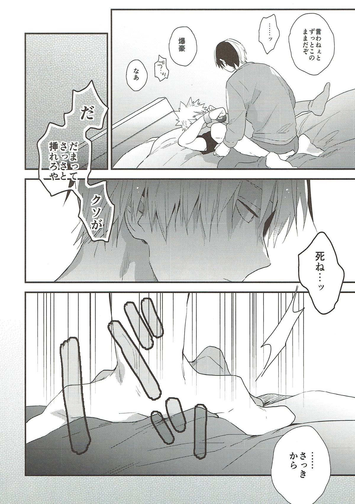 無自覚にS 不覚にもM【僕のヒーローアカデミア/轟爆】 page 21