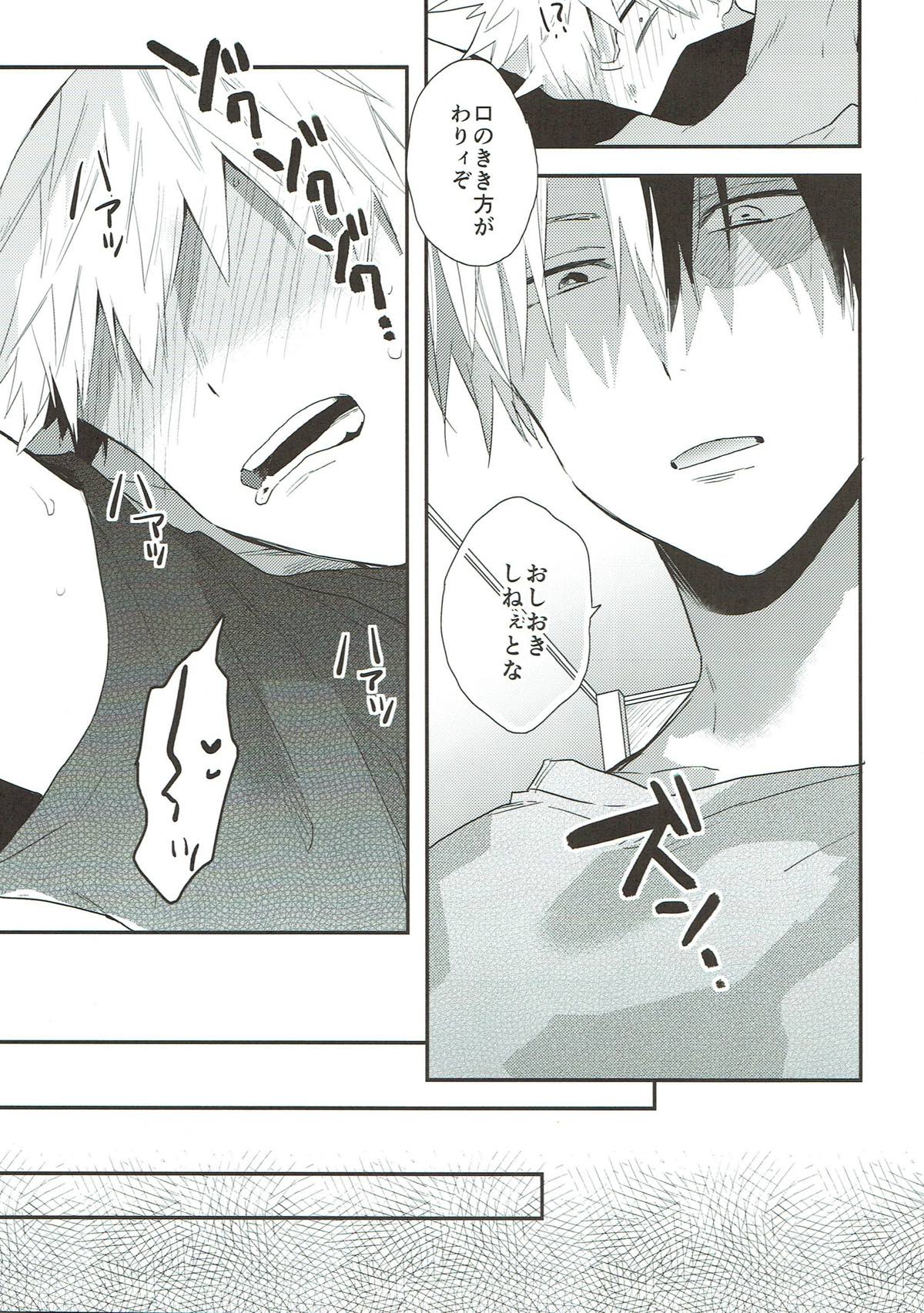無自覚にS 不覚にもM【僕のヒーローアカデミア/轟爆】 page 22
