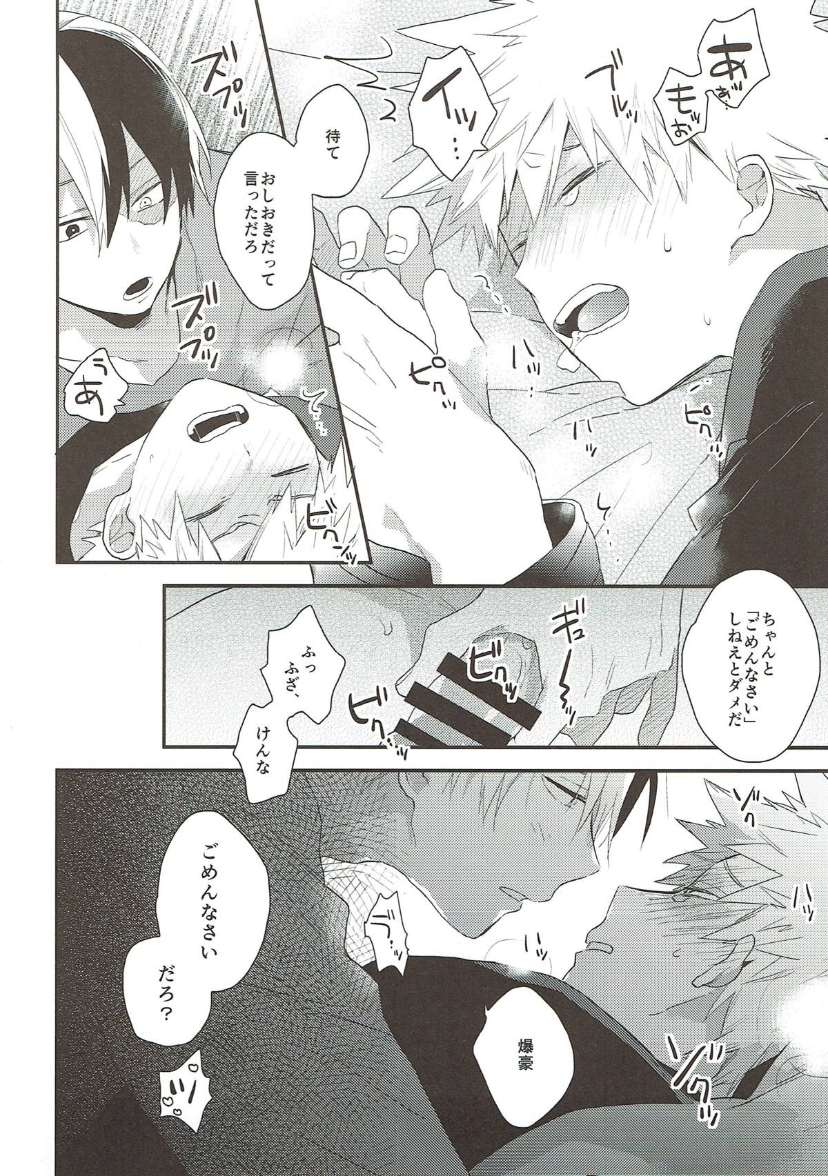 無自覚にS 不覚にもM【僕のヒーローアカデミア/轟爆】 page 25
