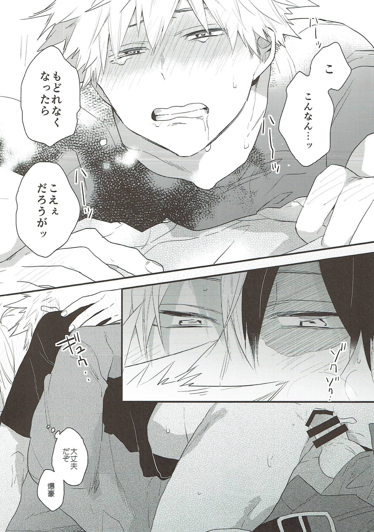 無自覚にS 不覚にもM【僕のヒーローアカデミア/轟爆】 page 29