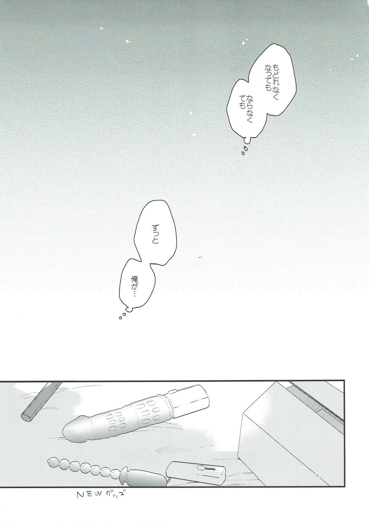 無自覚にS 不覚にもM【僕のヒーローアカデミア/轟爆】 page 30