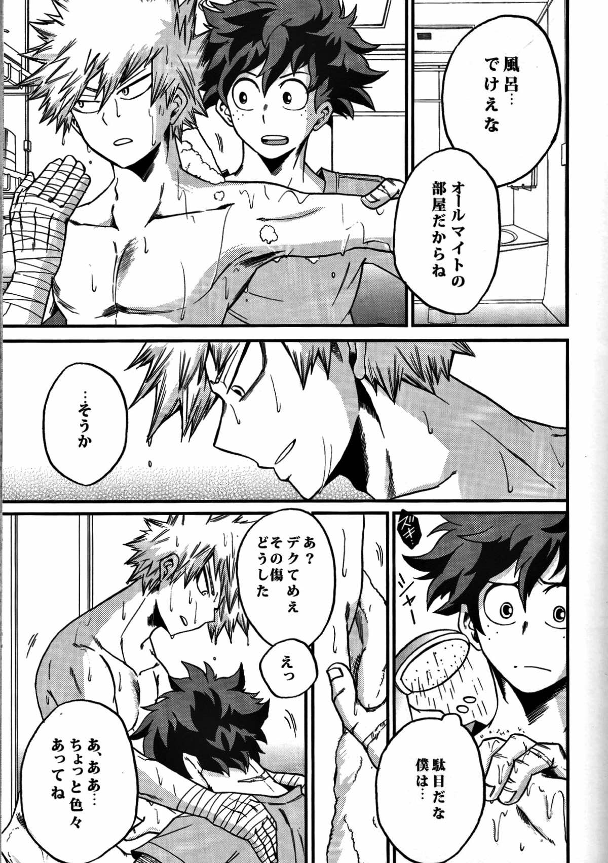 夜明け前【僕のヒーローアカデミア/出勝】 page 11