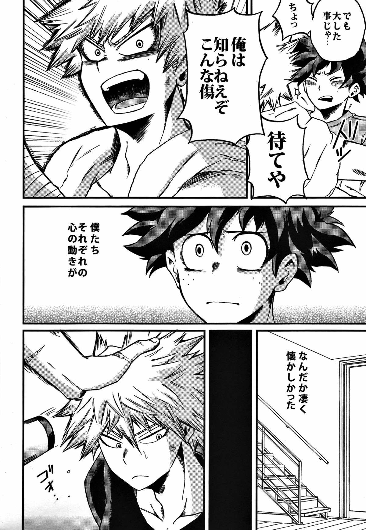 夜明け前【僕のヒーローアカデミア/出勝】 page 12