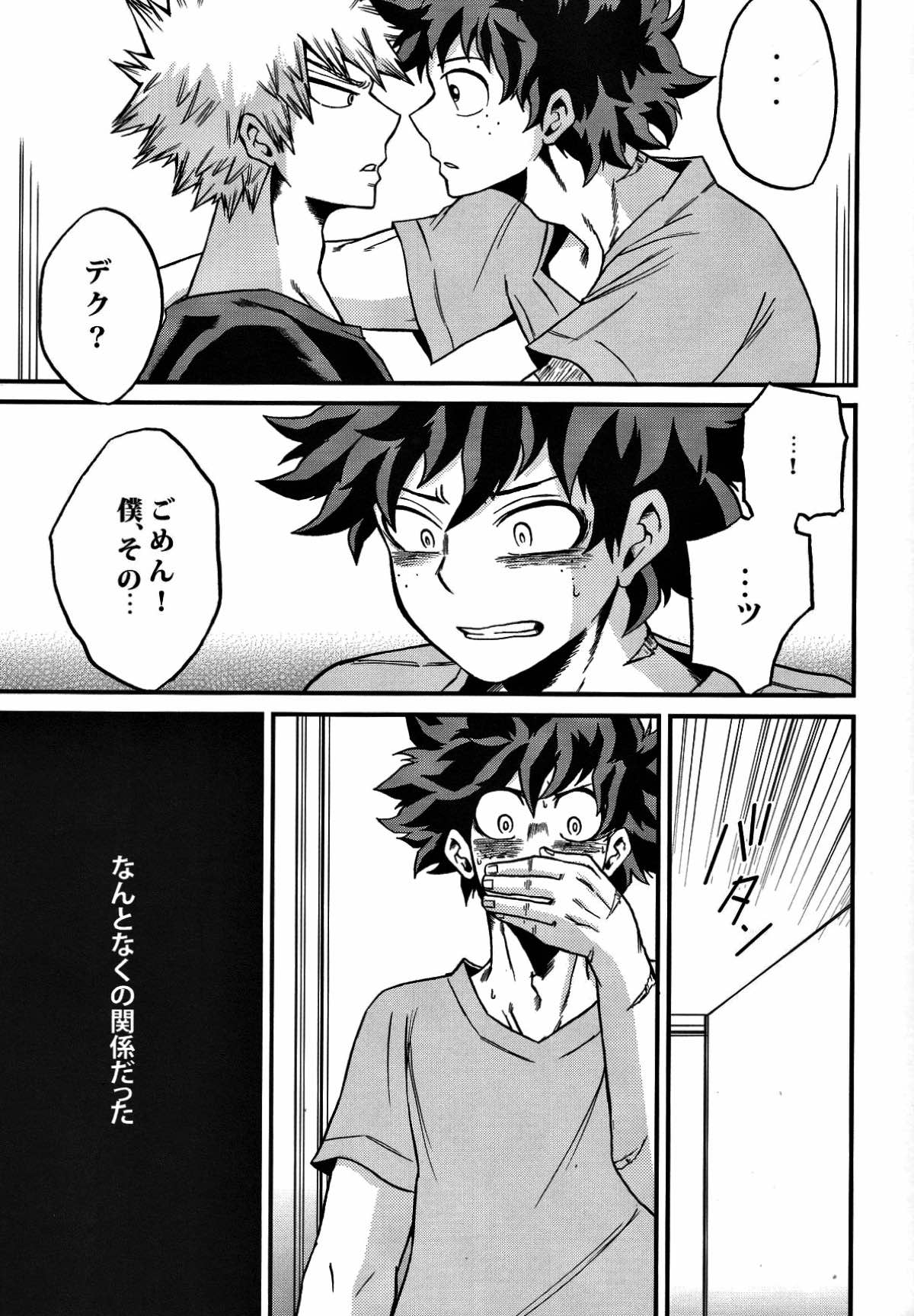 夜明け前【僕のヒーローアカデミア/出勝】 page 15