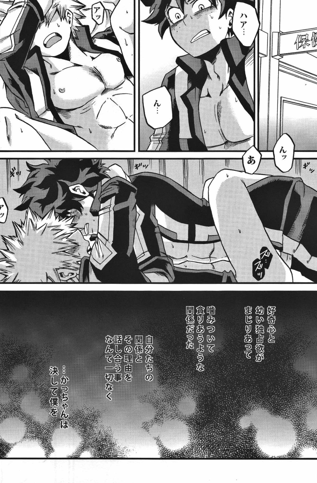 夜明け前【僕のヒーローアカデミア/出勝】 page 16