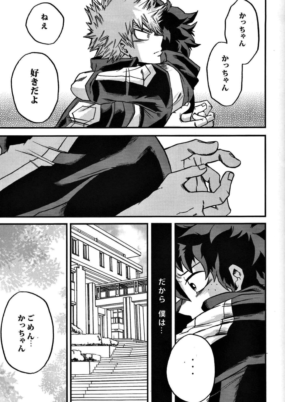 夜明け前【僕のヒーローアカデミア/出勝】 page 17