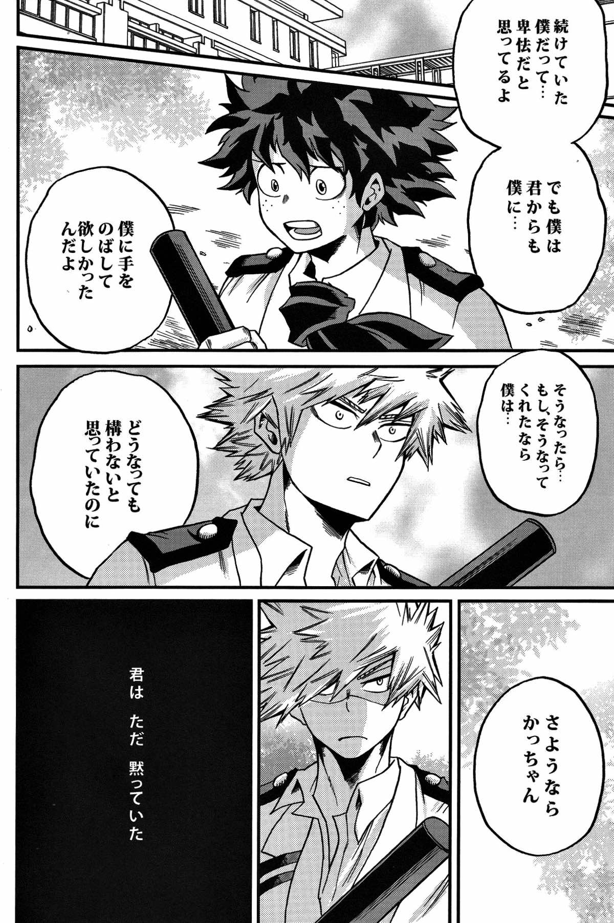 夜明け前【僕のヒーローアカデミア/出勝】 page 18