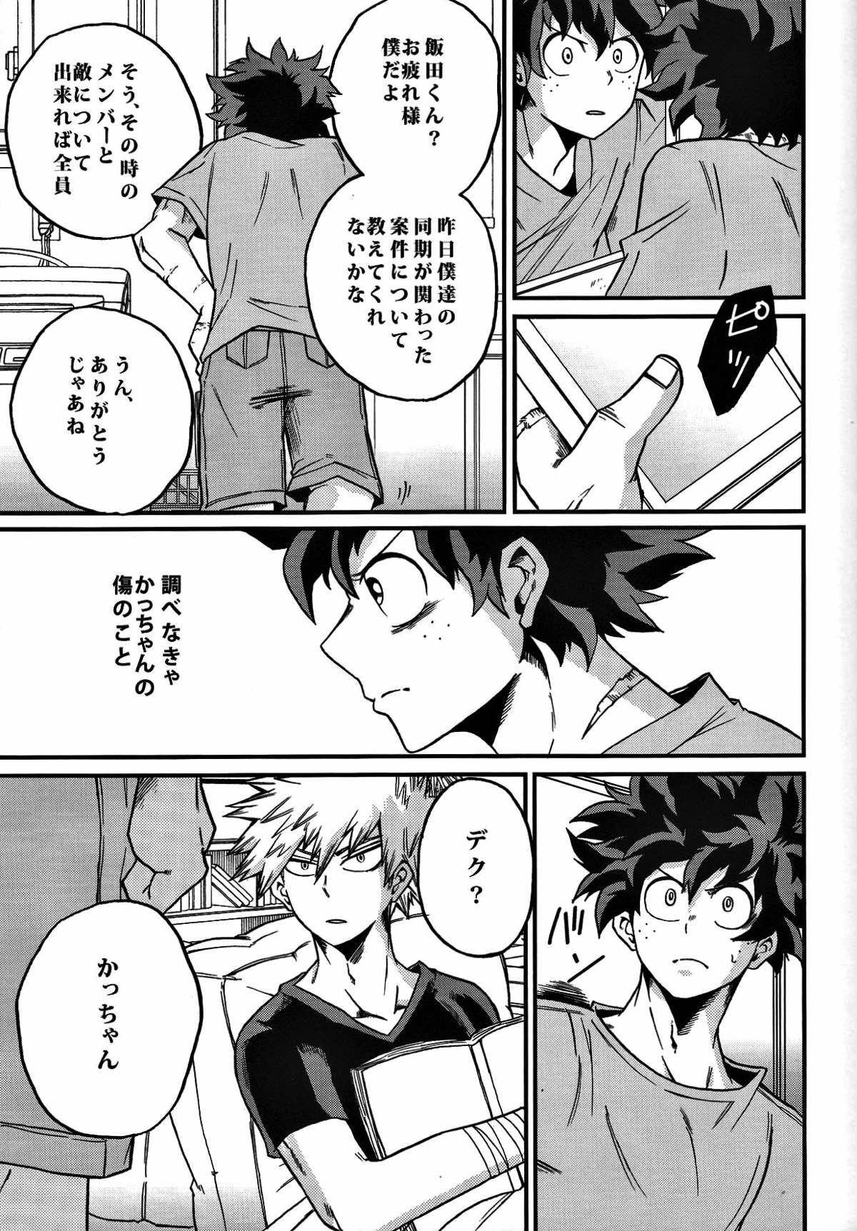 夜明け前【僕のヒーローアカデミア/出勝】 page 19