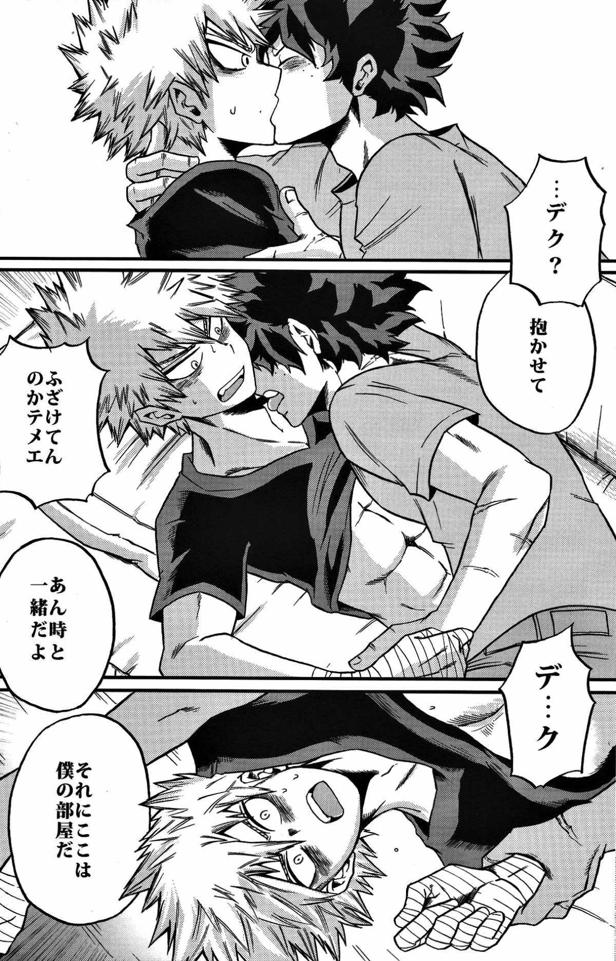 夜明け前【僕のヒーローアカデミア/出勝】 page 20