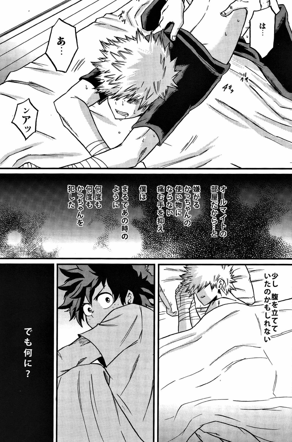 夜明け前【僕のヒーローアカデミア/出勝】 page 22