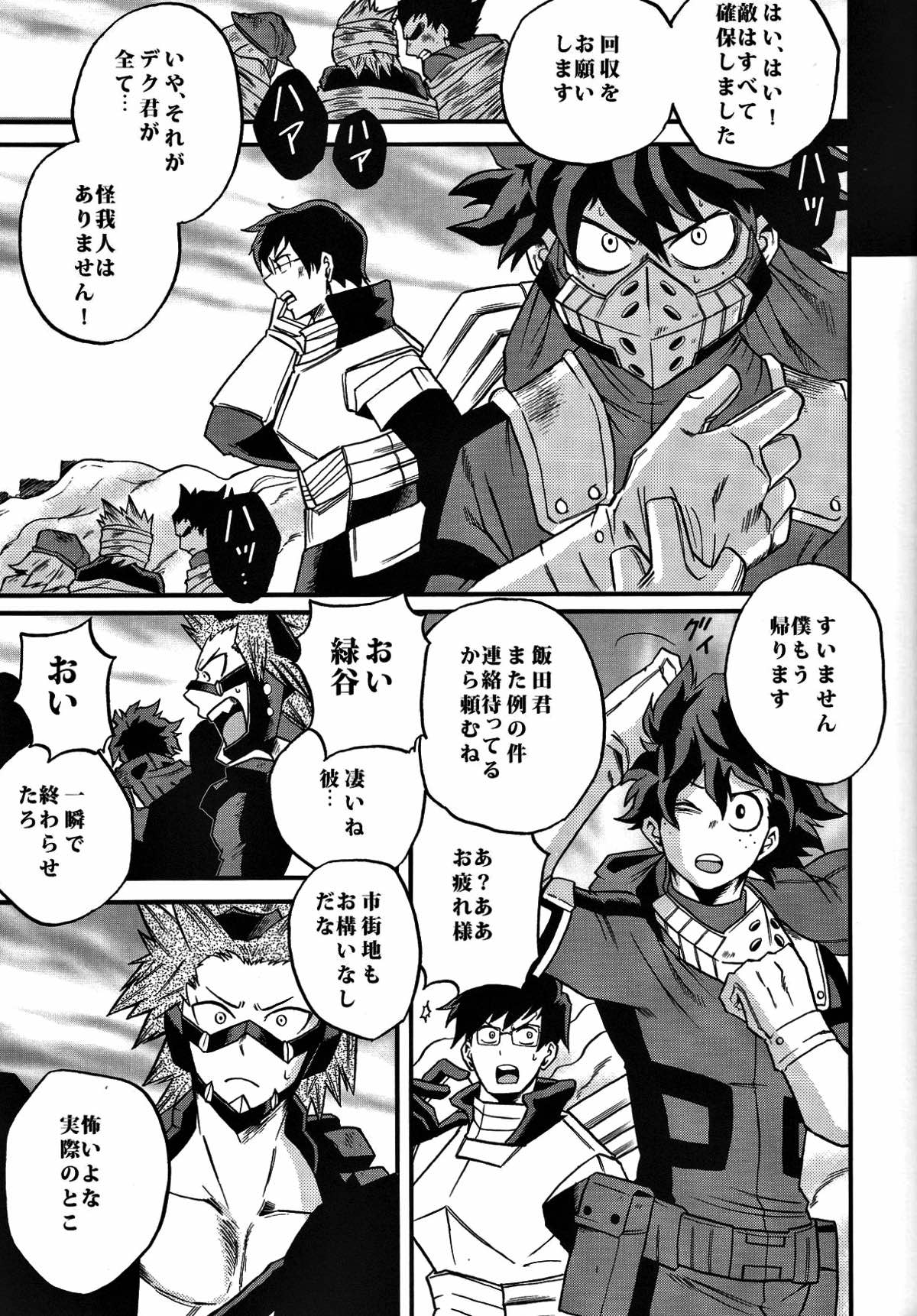夜明け前【僕のヒーローアカデミア/出勝】 page 23
