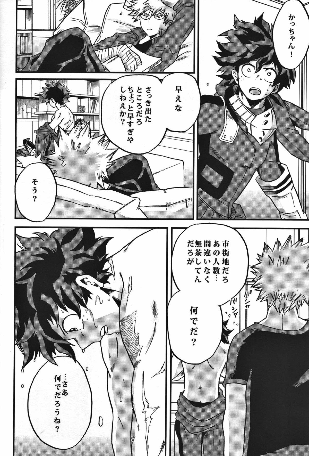 夜明け前【僕のヒーローアカデミア/出勝】 page 24
