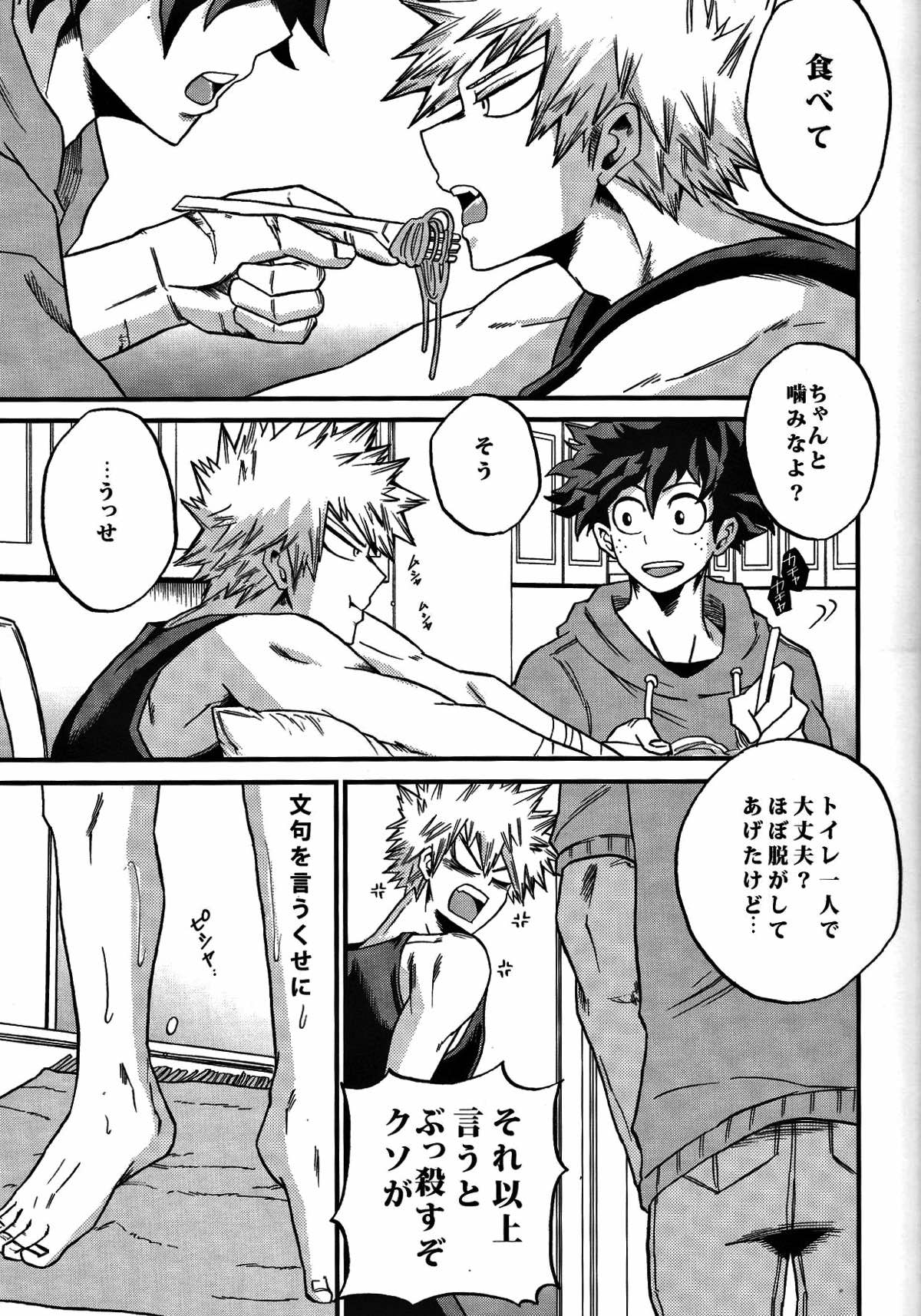 夜明け前【僕のヒーローアカデミア/出勝】 page 25