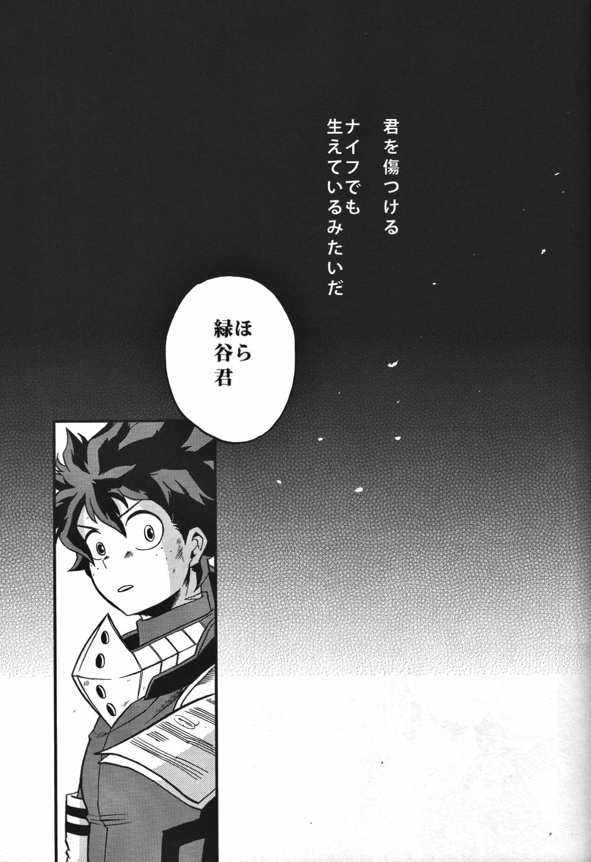 夜明け前【僕のヒーローアカデミア/出勝】 page 31