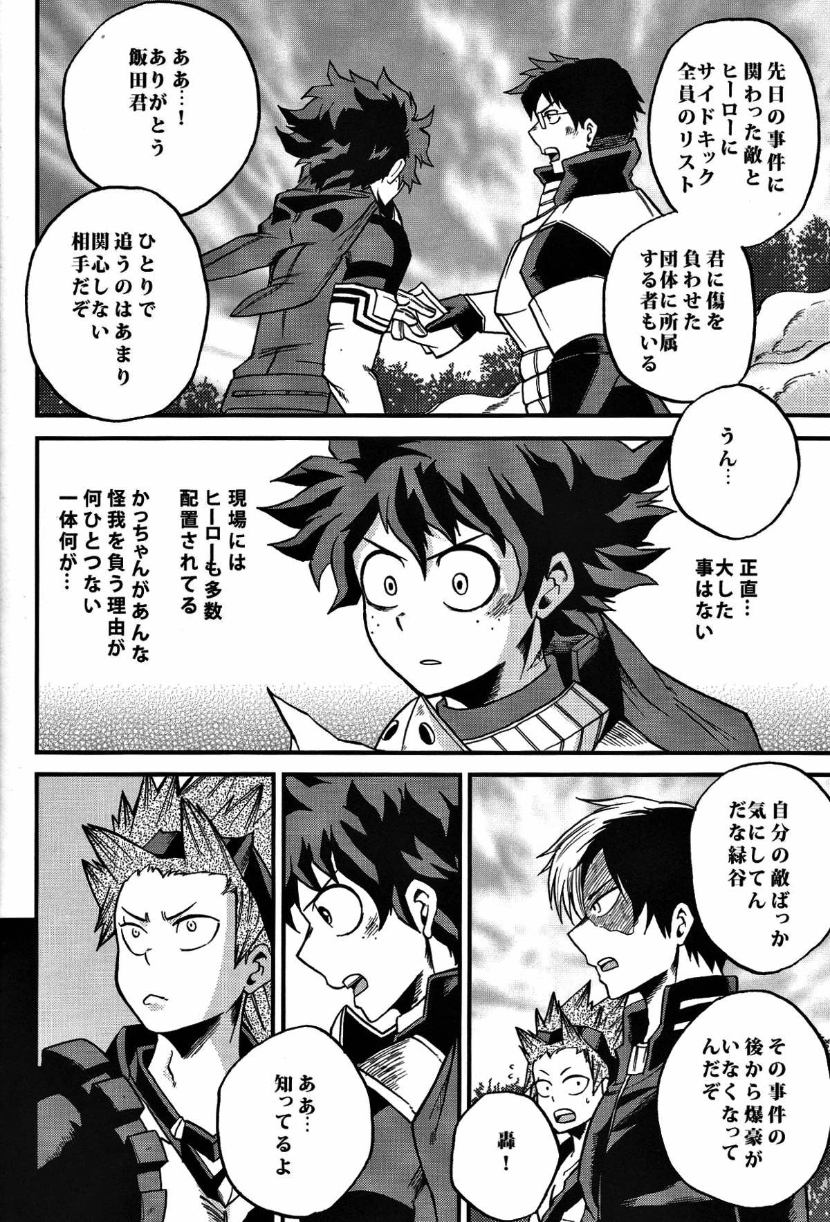 夜明け前【僕のヒーローアカデミア/出勝】 page 32