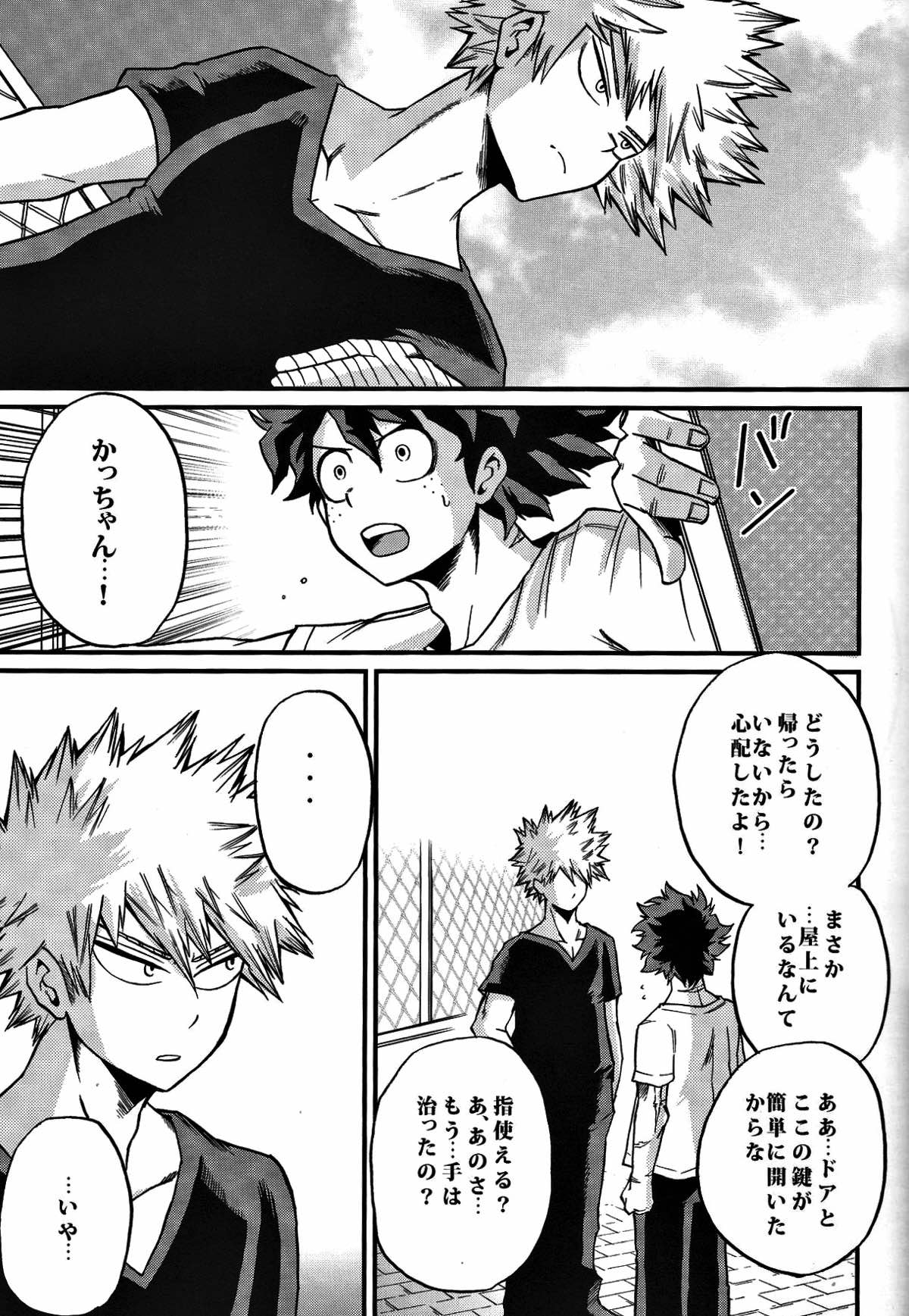 夜明け前【僕のヒーローアカデミア/出勝】 page 33