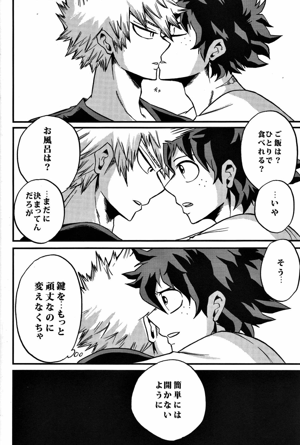 夜明け前【僕のヒーローアカデミア/出勝】 page 34