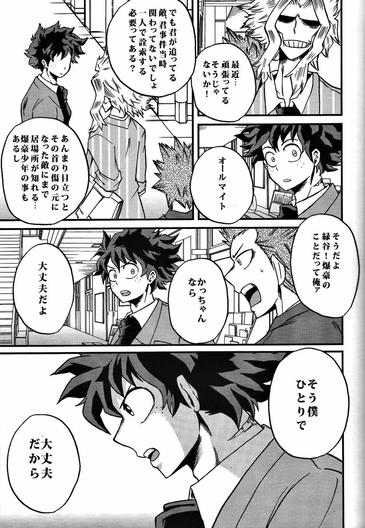 夜明け前【僕のヒーローアカデミア/出勝】 page 35