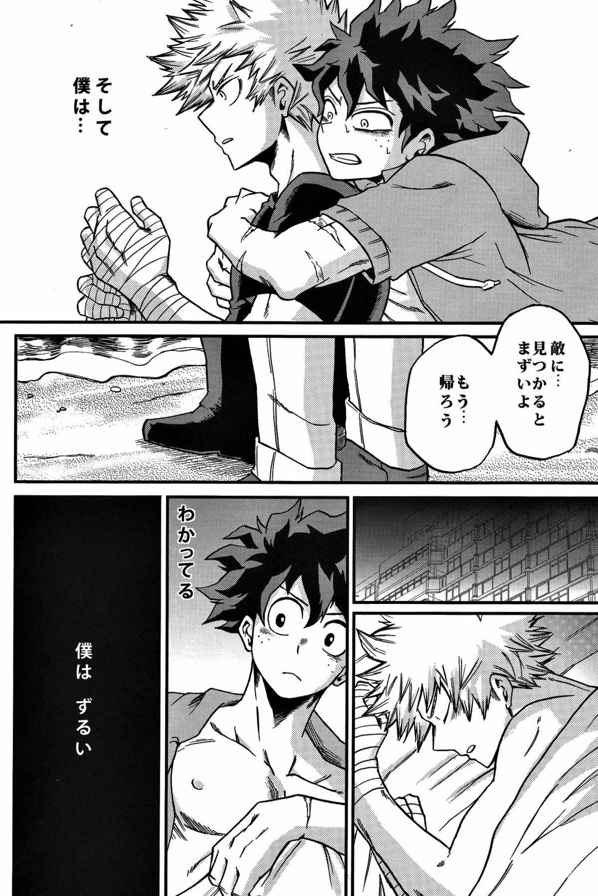 夜明け前【僕のヒーローアカデミア/出勝】 page 38