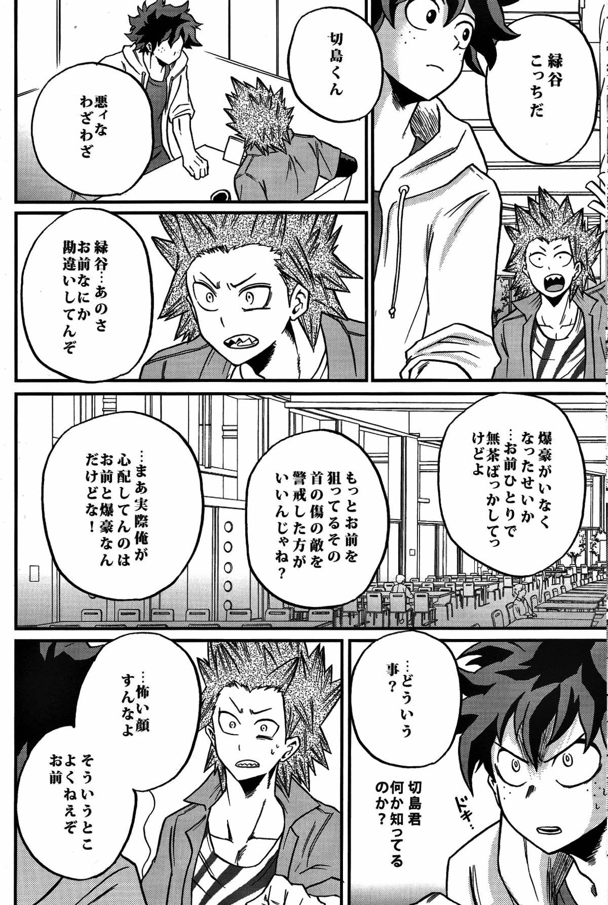 夜明け前【僕のヒーローアカデミア/出勝】 page 40