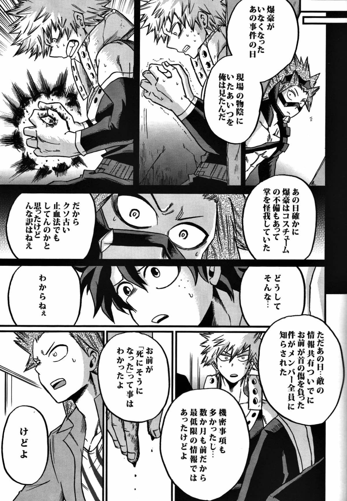 夜明け前【僕のヒーローアカデミア/出勝】 page 41