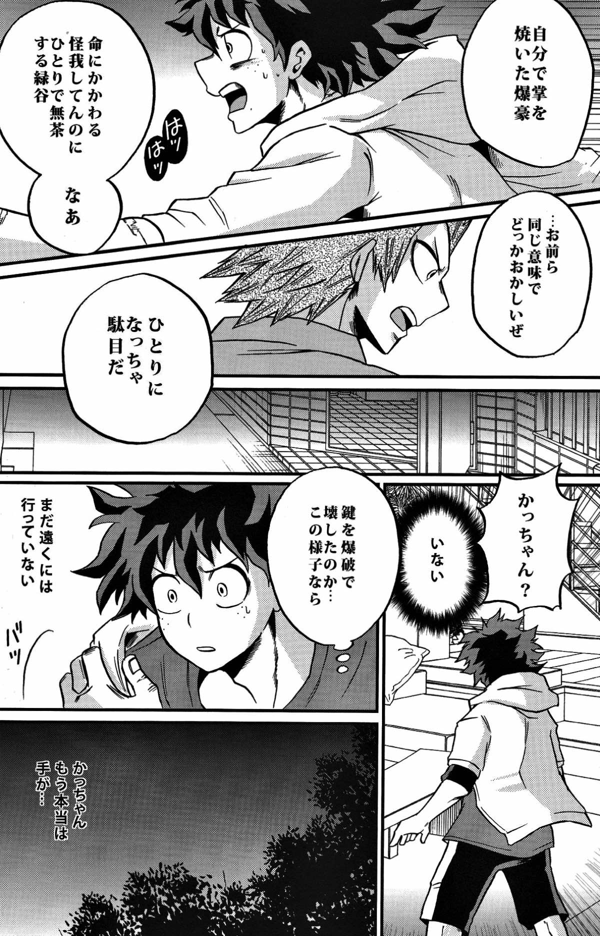 夜明け前【僕のヒーローアカデミア/出勝】 page 42