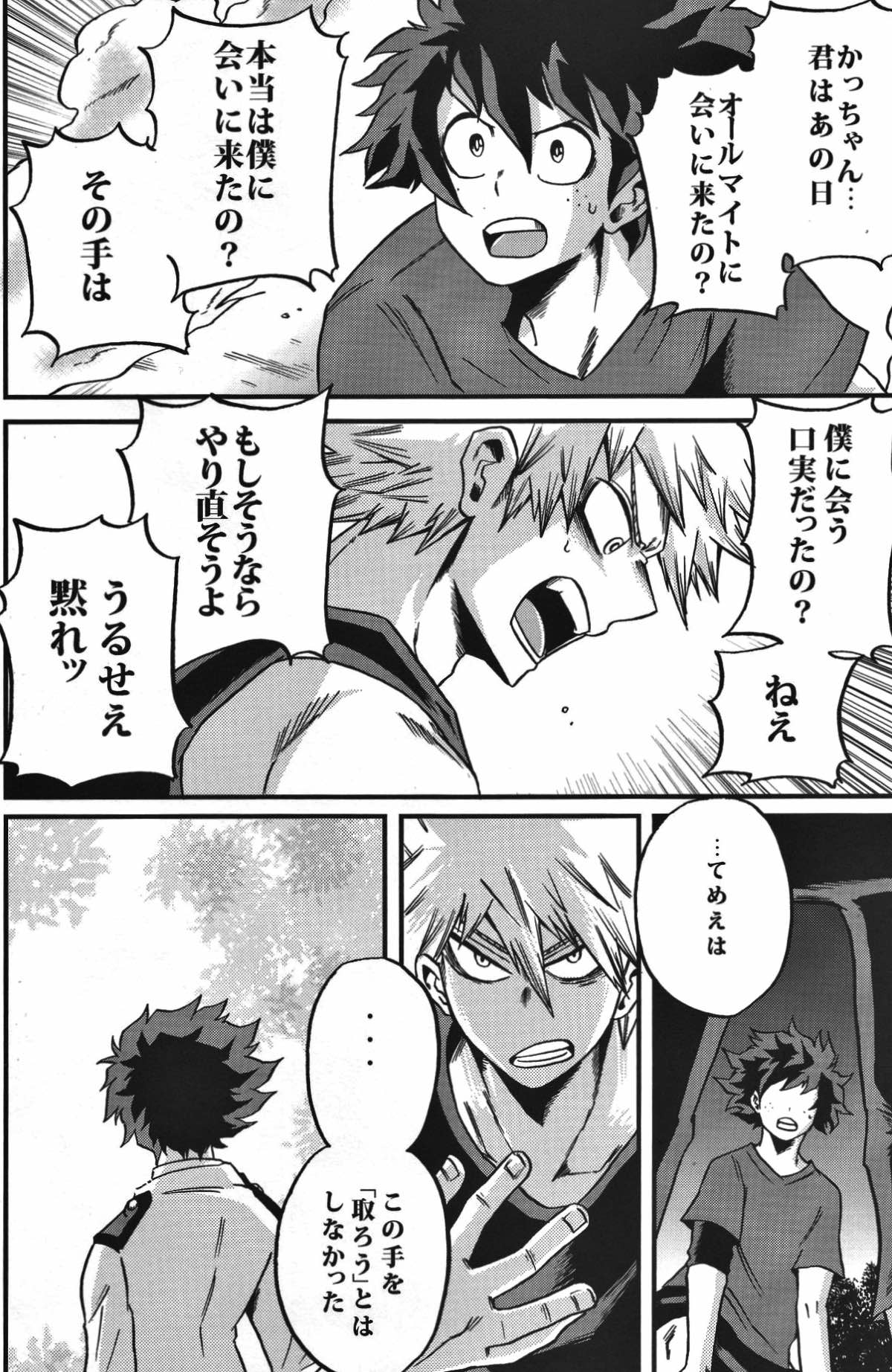 夜明け前【僕のヒーローアカデミア/出勝】 page 44