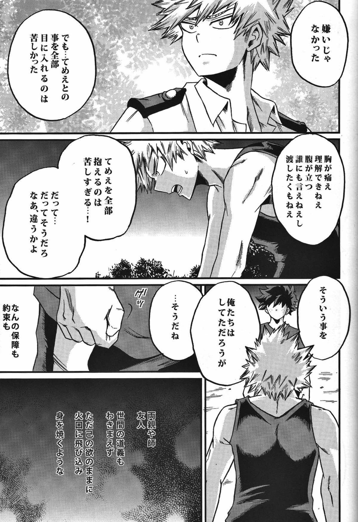 夜明け前【僕のヒーローアカデミア/出勝】 page 45