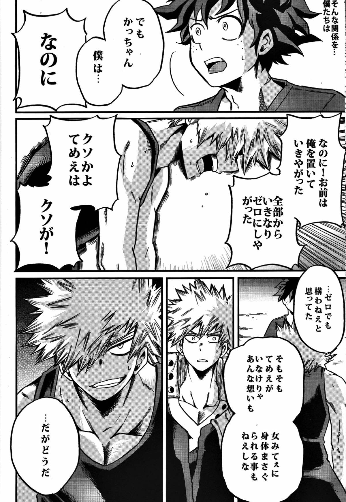 夜明け前【僕のヒーローアカデミア/出勝】 page 46