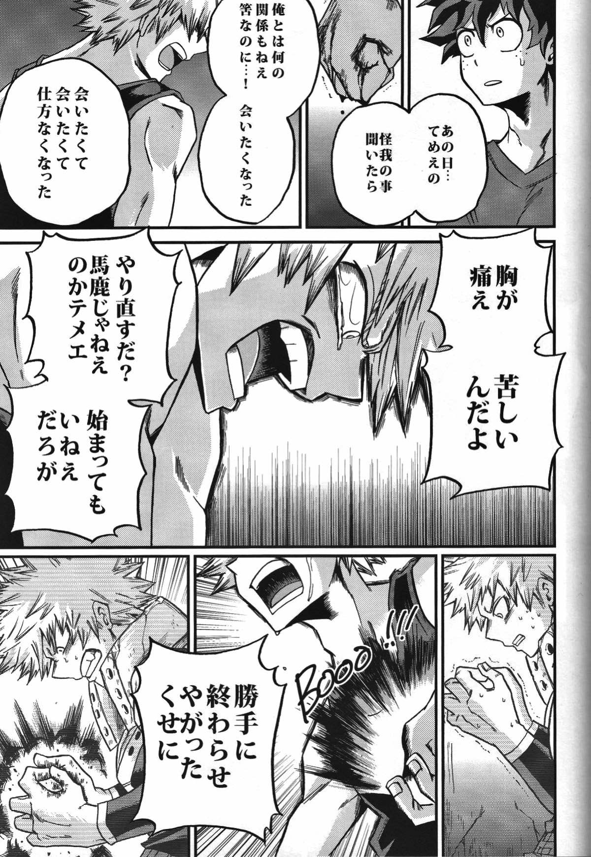 夜明け前【僕のヒーローアカデミア/出勝】 page 47