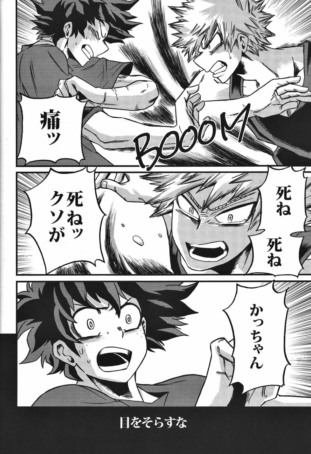 夜明け前【僕のヒーローアカデミア/出勝】 page 48