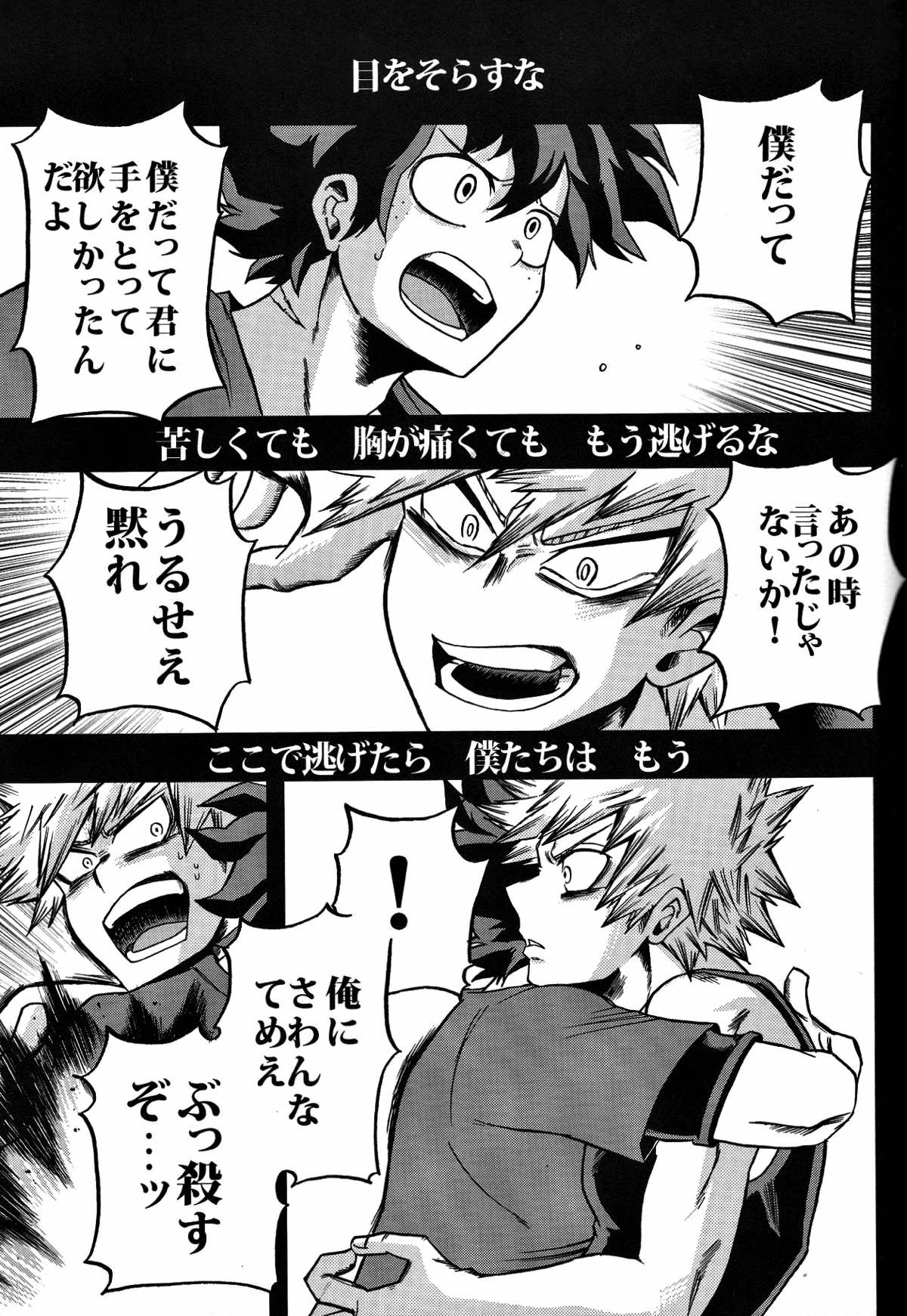 夜明け前【僕のヒーローアカデミア/出勝】 page 49