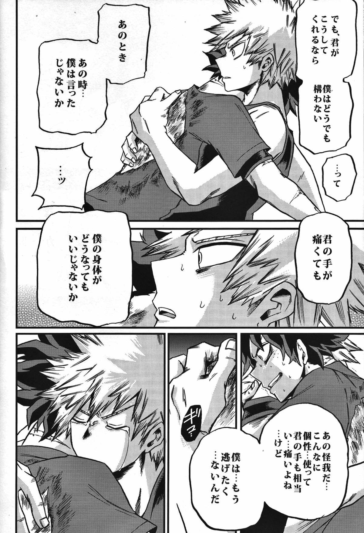 夜明け前【僕のヒーローアカデミア/出勝】 page 50