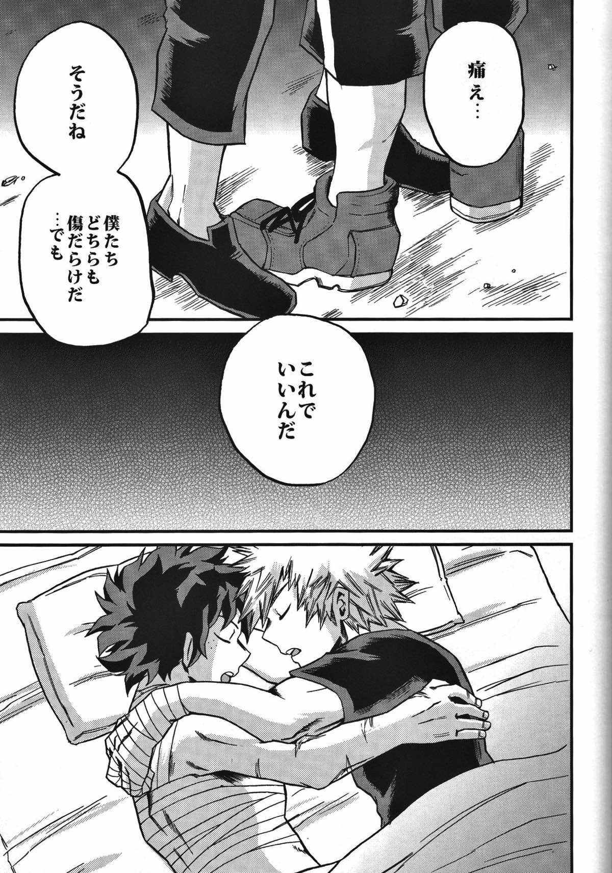 夜明け前【僕のヒーローアカデミア/出勝】 page 51