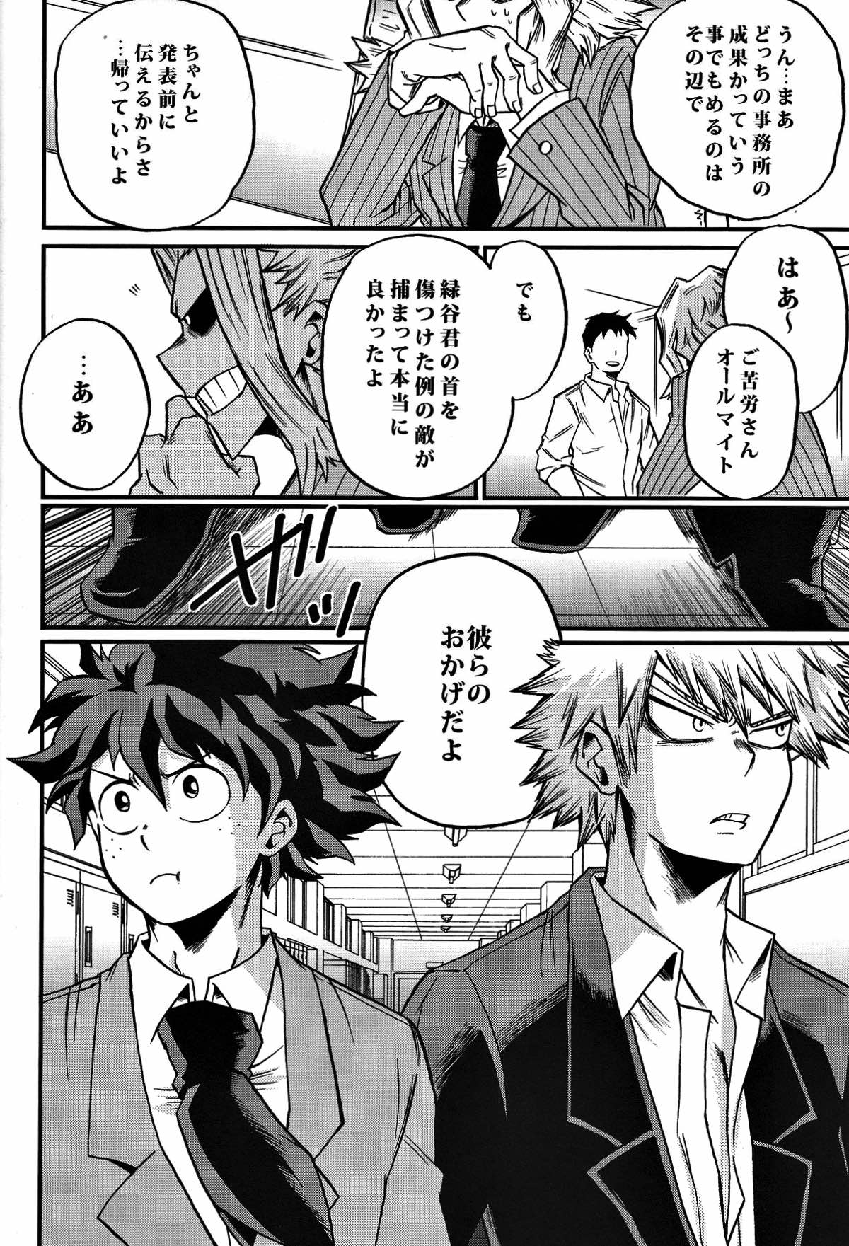 夜明け前【僕のヒーローアカデミア/出勝】 page 52