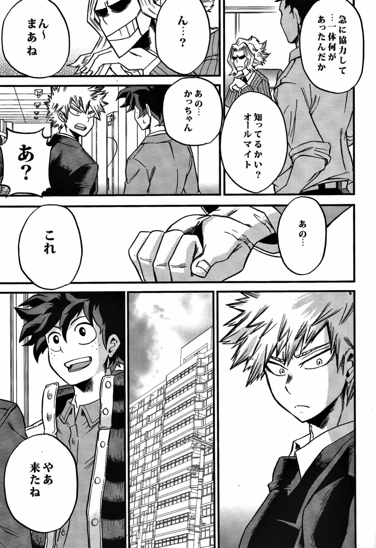 夜明け前【僕のヒーローアカデミア/出勝】 page 53