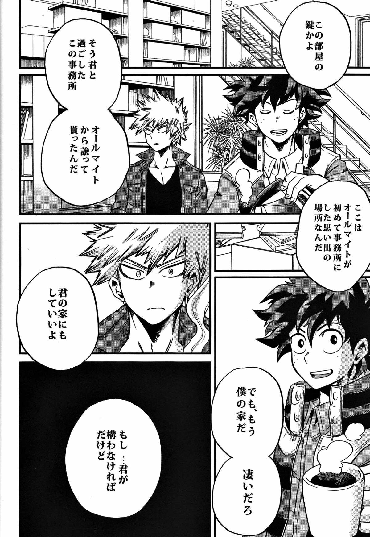 夜明け前【僕のヒーローアカデミア/出勝】 page 54